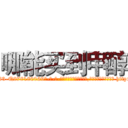 哪能买到甲醇 (哪能买到甲醇【电-186x2687x6963-Q278180069元-吉-药-业】我们做的是长期生意,靠的是老客户长期支持 http://sngk.net/zbpRQE
)