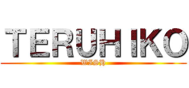 ＴＥＲＵＨＩＫＯ (WISH)