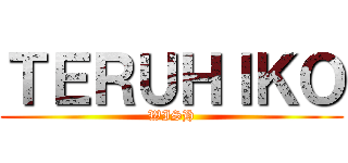 ＴＥＲＵＨＩＫＯ (WISH)