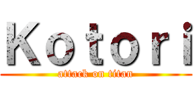 Ｋｏｔｏｒｉ (attack on titan)