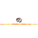 進擊の葡萄 (attack on grape)