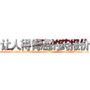 让人得胃癌的药报价 (让人得胃癌的药报价【电.话186x0156x9662-Q194843976林氏药业】我们做的是长期生意,靠的是老客户长期支持
参考消息网2月20日报道 韩媒称，“剩女多、离婚率高的城市，房价一定会上涨。”这是中国经济学家金岩石2016年12月参加在上海举行的房地产相关论坛时说的话。
)