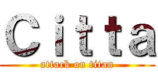 Ｃｉｔｔａ (attack on titan)