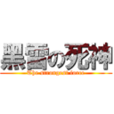 黑雷の死神 (The strongest force)