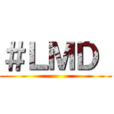 ＃ＬＭＤ  ()