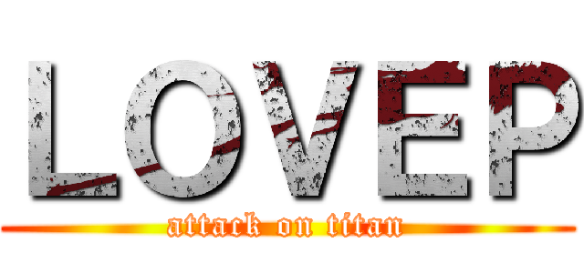 ＬＯＶＥＰ (attack on titan)