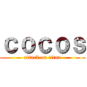 ｃｏｃｏｓ (attack on titan)