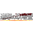 進撃の玖零壹 (We are Perfect One )