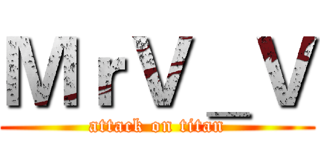 ＭｒＶ＿Ｖ (attack on titan)