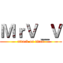 ＭｒＶ＿Ｖ (attack on titan)