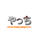 やっち (marruasupisyasu)