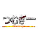 つむぎー (Tsumugi)