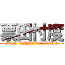 票田忖度 (BAN  IMPORT  RICE)