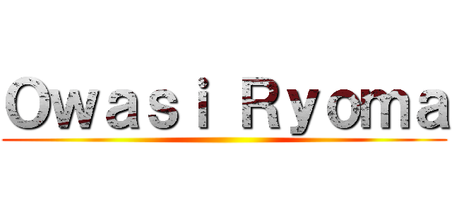 Ｏｗａｓｉ Ｒｙｏｍａ ()