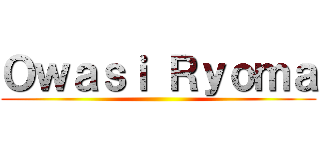 Ｏｗａｓｉ Ｒｙｏｍａ ()