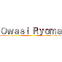 Ｏｗａｓｉ Ｒｙｏｍａ ()