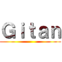 Ｇｉｔａｎ ()