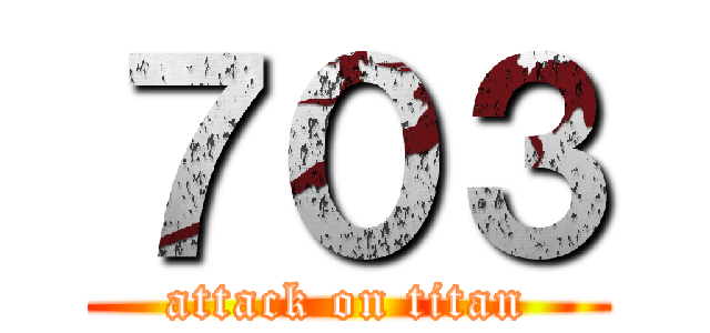 ７０３ (attack on titan)
