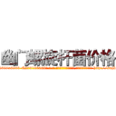 幽门螺旋杆菌价格 (幽门螺旋杆菌价格【电-186x2687x6963-Q278180069元-吉-药-业】我们做的是长期生意,靠的是老客户长期支持 http://sngk.net/UixNAX
)