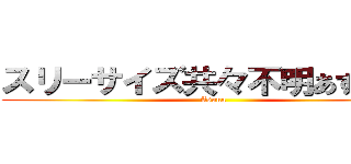 スリーサイズ共々不明あすなっち (Asuna)