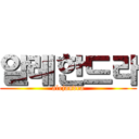 알레한드라 (alejandra)