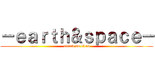 －ｅａｒｔｈ＆ｓｐａｃｅ－ (attack on titan)