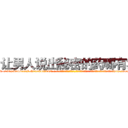 让男人说出秘密的药哪有卖 (让男人说出秘密的药哪有卖【电-话151x68344x817-Q1065427042元-吉-药-业】我们做的是长期生意,靠的是老客户长期支持 让男人说出秘密的药哪有卖在发表了一篇http://sngk.net/WbmL0O

参考消息网我们做的是长期生意,靠的是老客户长期支持也许我们早该意识到，就连鲍勃·霍斯金斯（金球奖戏剧类电影男主角 
)