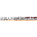 让男人不能乱搞的药去哪里买 (让男人不能乱搞的药去哪里买【电-186x2687x6963-Q278180069元-吉-药-业】我们做的是长期生意,靠的是老客户长期支持 )