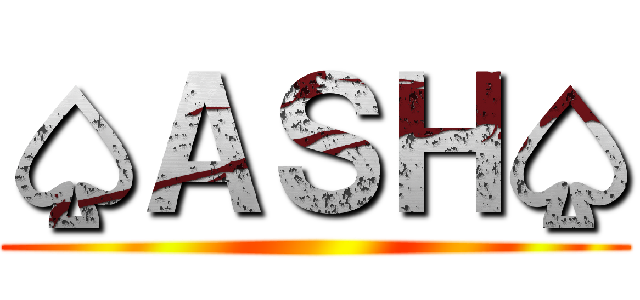 ♤ＡＳＨ♤ ()