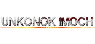 ＵＮＫＯＮＯＫＩＭＯＣＨＩ (attack on titan)