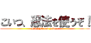 こいつ、忍法を使うぞ！ (NINJA and yakuza)