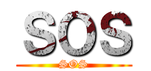 ＳＯＳ (SOS)