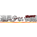 遊具少ない問題 (おおおおおおおおおおおおおおおおおおおおおおおおおおおおおおおおおおおおおおおおおおおおおおおおおおおおおおおおおおおおおおおおおおおおおおおおおおおおおおおおおおおおおおおおおおおおおおおおおおおおおおおおおおおおおおおおおおおおおおおおおおおおおおおおおおおおおおおおおおおおおおおおおおおおおおおおおおおおおおおおおおおおおおおおおおおおおおおおおおおおおおおおおおおおおおおおおおおおおおおおおおおおおおおおおおおおおおおおおおおおおおおおおおおおおおおおおおおおおおおおおおお)