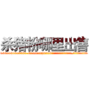 杀猪粉哪里出售 (杀猪粉哪里出售【电.话156x1318x7580-Q1991936399鑫宏药业】我们做的是长期生意,靠的是老客户长期支持
参考消息网2月20日报道 韩媒称，“剩女多、离婚率高的城市，房价一定会上涨。”这是中国经济学家金岩石2016年12月参加在上海举行的房地产相关论坛时说的话。
)
