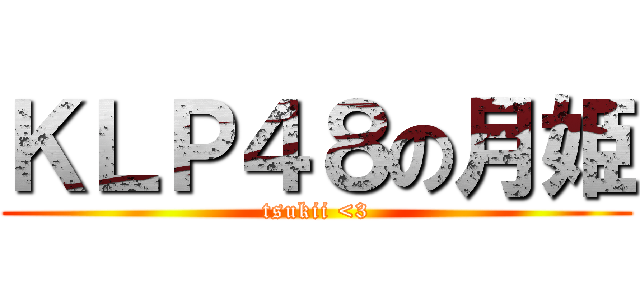 ＫＬＰ４８の月姫 (tsukii <3)