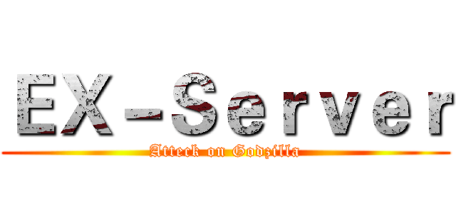 ＥＸ－Ｓｅｒｖｅｒ (Atteck on Godzilla)