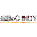 進撃のＣＩＮＤＹ (attack on cindy)