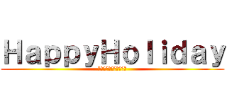 ＨａｐｐｙＨｏｌｉｄａｙ (ＢＯＳＴＯＮＰＬＡＺＡ)