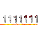 １１１１１１１ (attack on titan)
