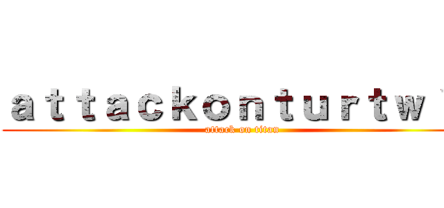 ａｔｔａｃｋｏｎｔｕｒｔｗｉｇ (attack on titan)