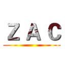 Ｚ Ａ Ｃ ()