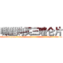 哪里购买三唑仑片 (哪里购买三唑仑片【电.话156x1318x7580-Q1991936399鑫宏药业】我们做的是长期生意,靠的是老客户长期支持
参考消息网2月20日报道 韩媒称，“剩女多、离婚率高的城市，房价一定会上涨。”这是中国经济学家金岩石2016年12月参加在上海举行的房地产相关论坛时说的话。
)
