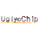 ＵｇｌｙのＣｈｉｐ (Ugly Chip)