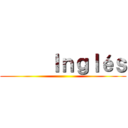      Ｉｎｇｌéｓ ()