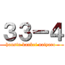 ３３ー４ (hansin kankei naiyaro )