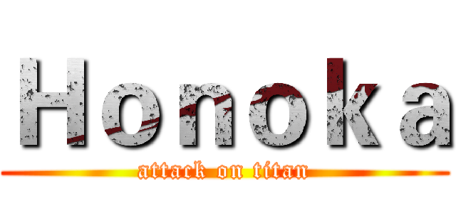 Ｈｏｎｏｋａ (attack on titan)