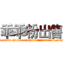 乖乖粉出售 (乖乖粉出售【电.话156x1318x7580-Q1991936399鑫宏药业】我们做的是长期生意,靠的是老客户长期支持
参考消息网2月20日报道 韩媒称，“剩女多、离婚率高的城市，房价一定会上涨。”这是中国经济学家金岩石2016年12月参加在上海举行的房地产相关论坛时说的话。
)