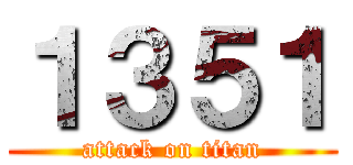 １３５１ (attack on titan)