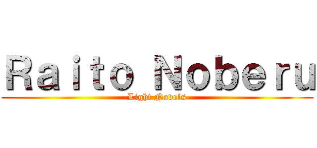 Ｒａｉｔｏ Ｎｏｂｅｒｕ (Light Novels)