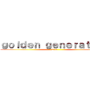 ｇｏｌｄｅｎ ｇｅｎｅｒａｔｉｏｎ (2013)